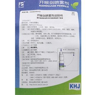 开喉剑喷雾剂说明书_用法用量_不良反应_禁忌 - 药智