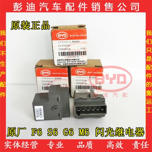 比亚迪f6闪光继电器s6g6m6闪光器转向灯继电器应急灯开关f6s6配件
