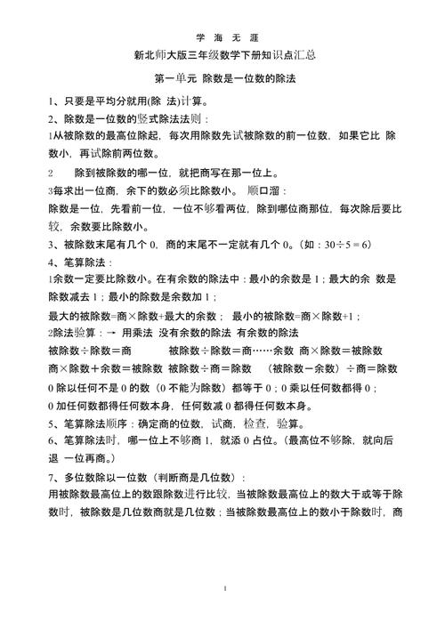 新北师大版三年级下册数学知识点.pptx 5页