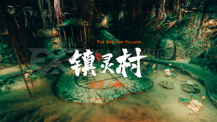 ega密室测评北京直觉镇灵村密室没有天花板