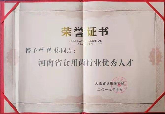 卢氏县林海兴华农业发展有限公司受邀参加2019河南郑州