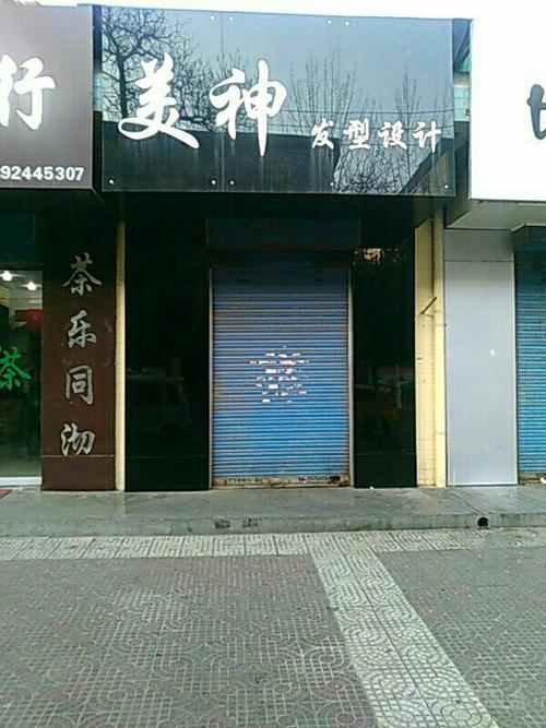 美神发型设计