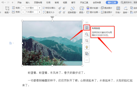 word文字环绕效果怎么设置?