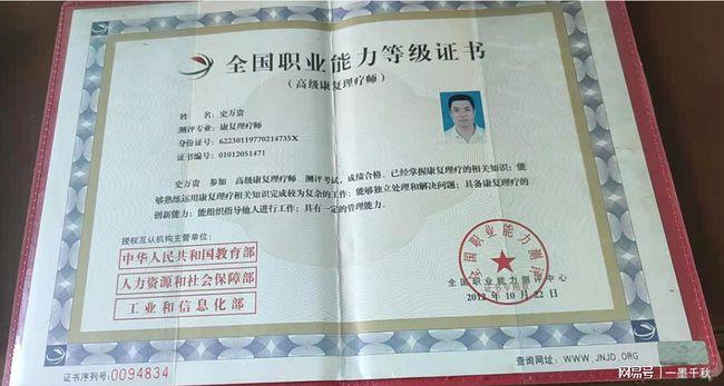 文化部文化艺术人才资料数据库中医正骨推拿非遗传承人史万贵