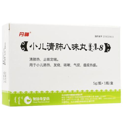 小儿清肺八味丸