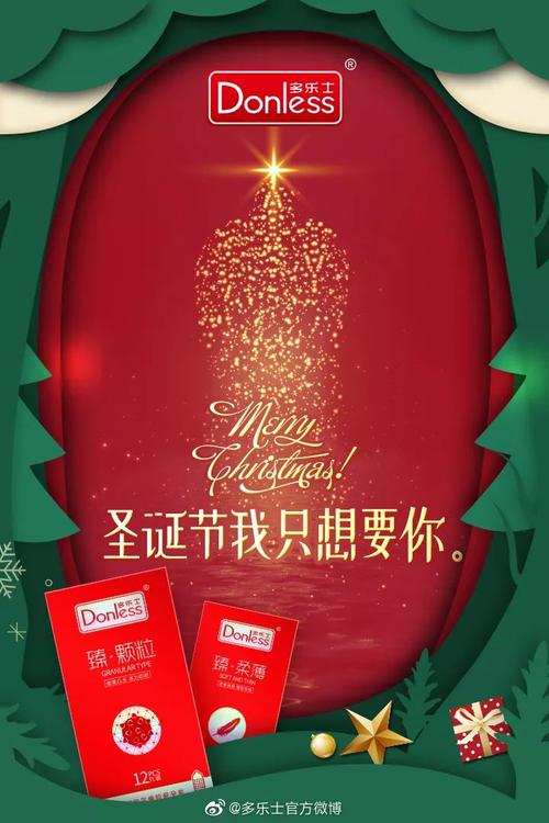 圣诞节,平安夜各品牌借势海报文案!