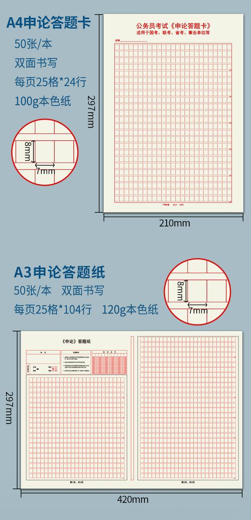 申论答题纸答题本2021省考国考申论纸张用纸作文格子纸公务员考试