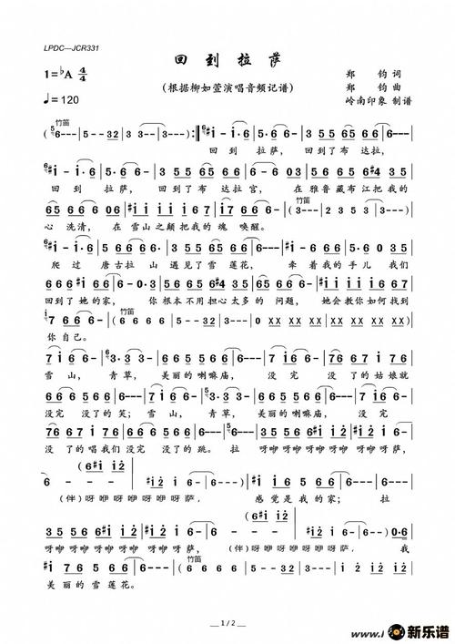 《回到拉萨》简谱 柳如萱-岭南印象制谱