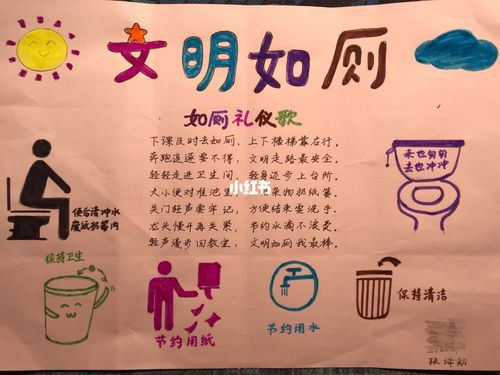文明如厕手抄报_手抄报_如厕_文化_阅读