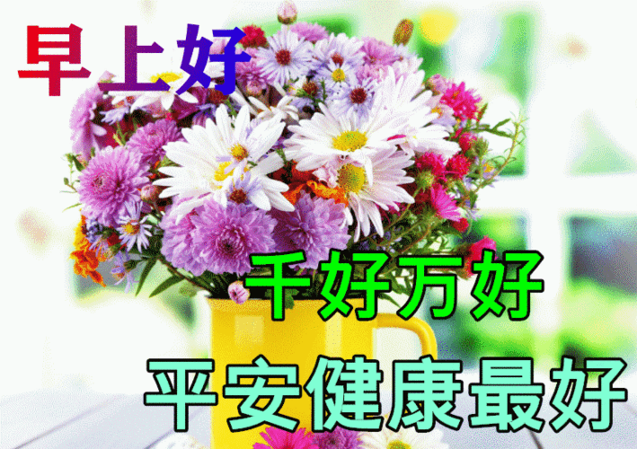 2021年10月8日星期五上午好新的一天非常漂亮的图片简短的问候语