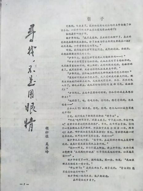 杨少华——将门虎子今何在?(一)