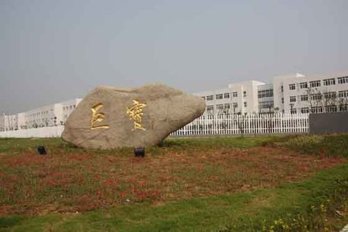 【巨宝精密加工长期直招作业员,技能工】-镇江职多多