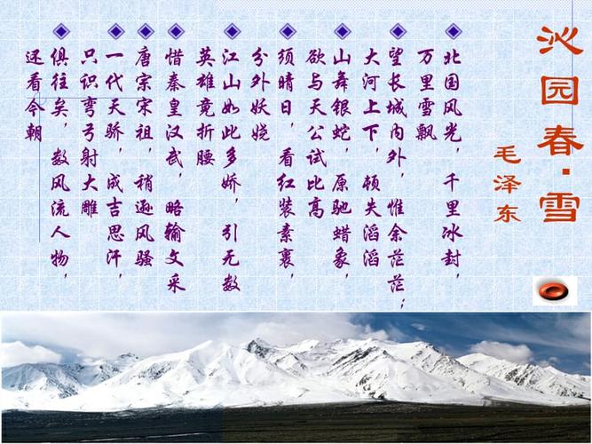 1.沁园春雪.ppt