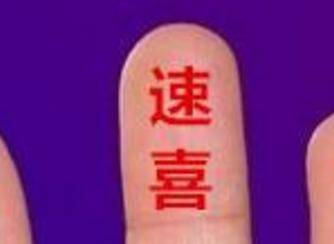 精细!小六壬六神精解之"速喜"——煜燊散人结合真实案例原创