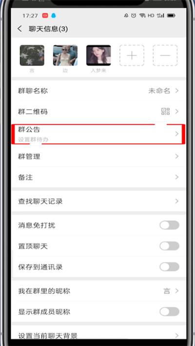 安卓教程  正文         最近很多网友表示自己不清楚微信群公告怎么