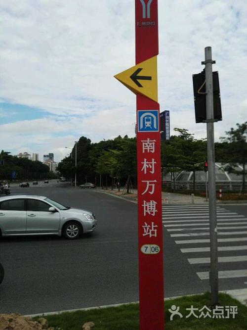 南村万博地铁站图片 - 第1张