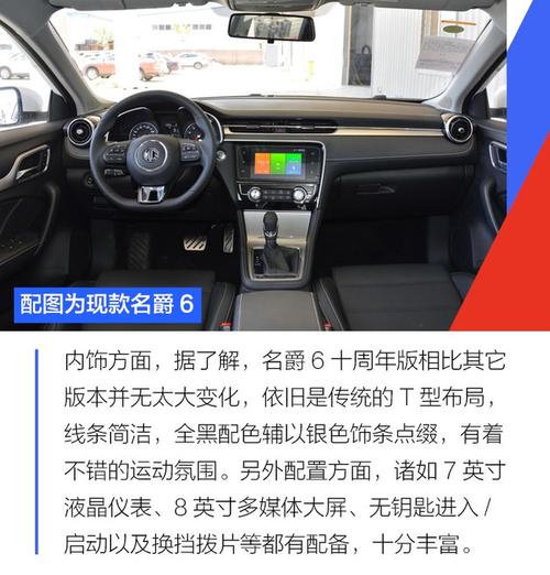 售价1248万元名爵6十周年版车型上市