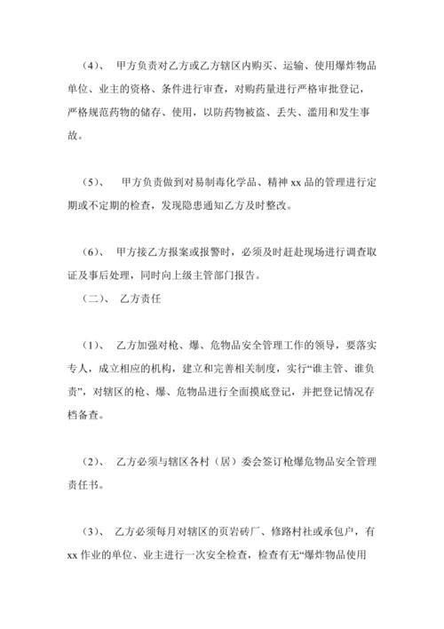 缉枪治爆责任书