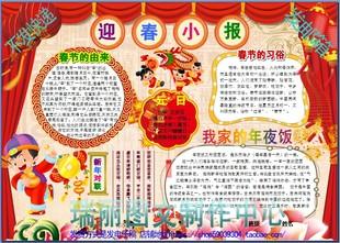 迎新春电子小报成品模板春节手抄报新年板报寒假画报简报海报2201