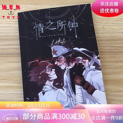 雷安漫画本子/有心论/无冠王/星和月和我和你吞象狮/凹凸世界小说 情