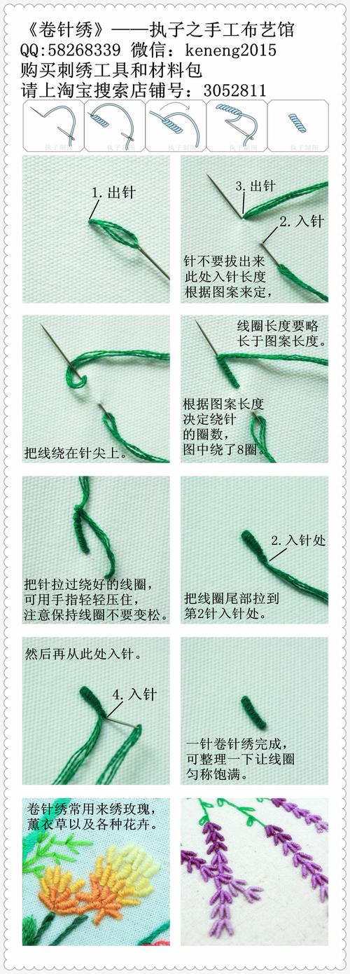 立体绣 