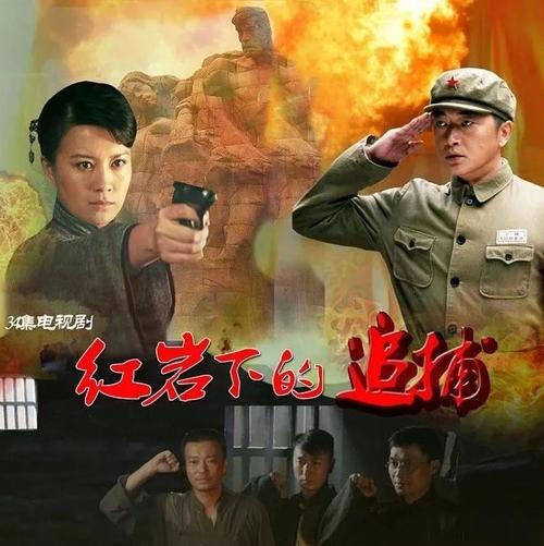 英雄剧场:《红岩下的追捕》献给革命烈士最诚挚的敬礼