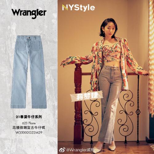 这个夏天和爱豆撞衫,pick wrangler牛仔裤!