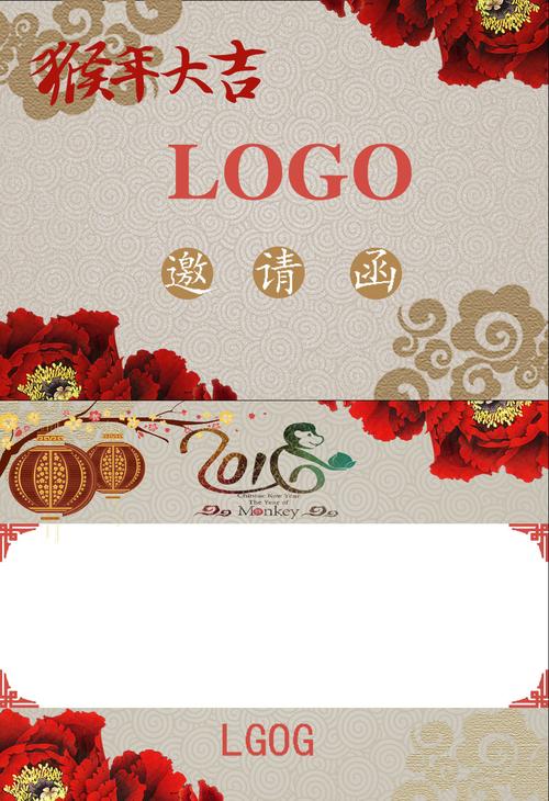 年会邀请函制作