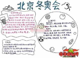 二年级冬奥会的手抄报 二年级手抄报