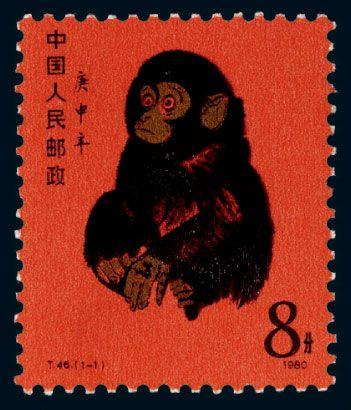 t46庚申年(猴)邮票一枚