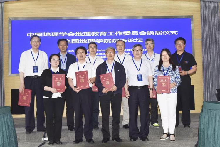 教指委主任,北京大学贺灿飞教授和中国地理学会地理教育工作委员会