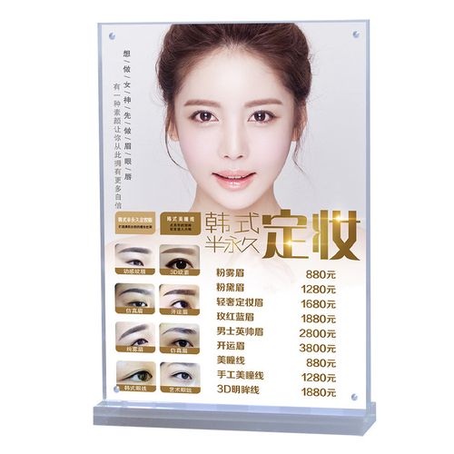 价位价格表眉眼永久价目表纹绣定妆韩式