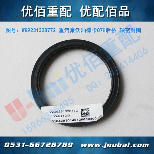 wg9231328772重汽豪沃t7h汕德卡c7h曼mcy13曼后桥轴密封圈轴油封