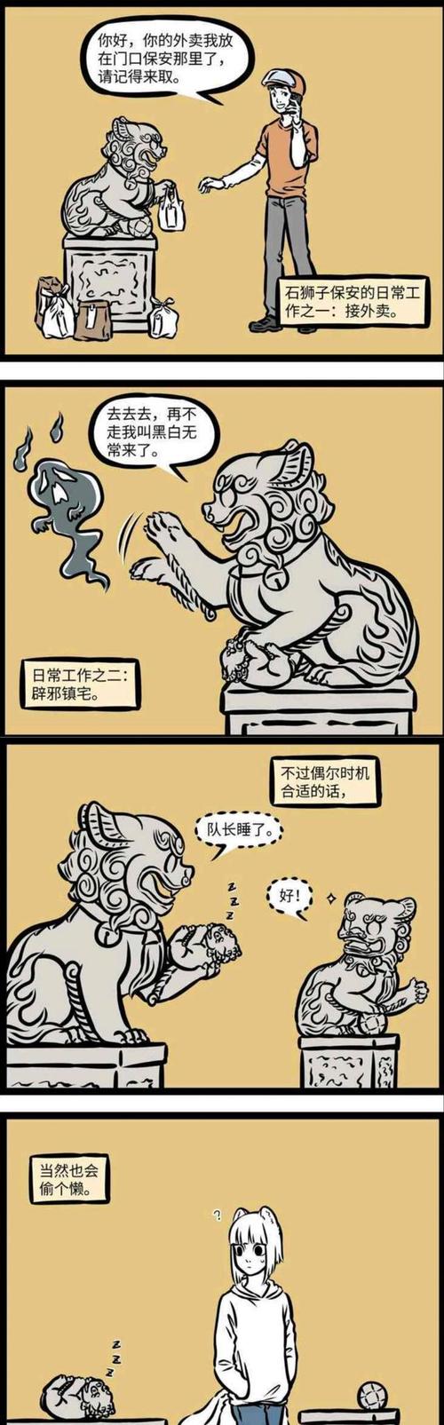 非人哉石狮子的各种工作石球的正确的用法尬出深坑的两大只