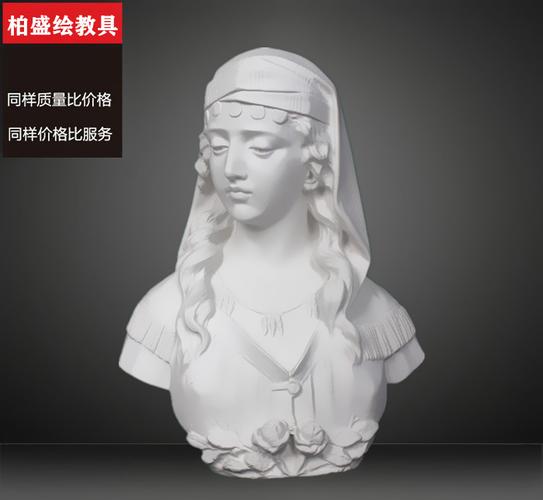 罗马少女石膏像头像50cm教具素描速写美术静物新疆姑娘几何体石膏