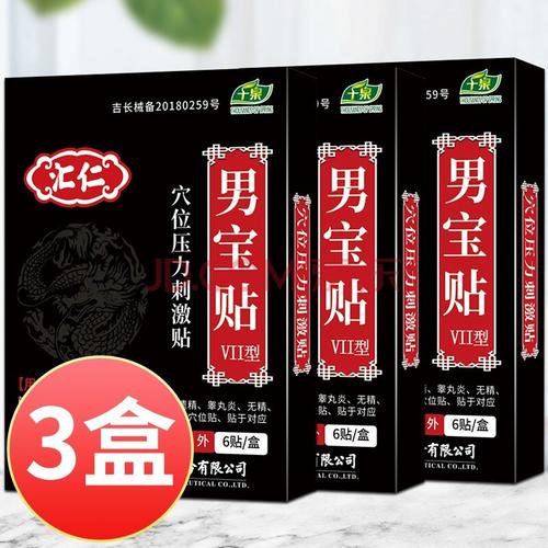 汇仁男宝贴可配肾宝片膏膀胱炎穴位压力刺激贴功能障碍男性前列腺增生