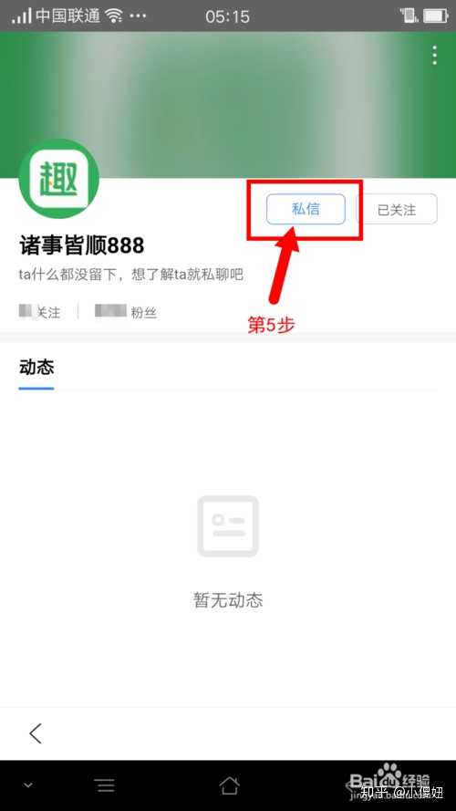 请问一下趣头条注册有一个给诸事皆顺888发消息的步骤