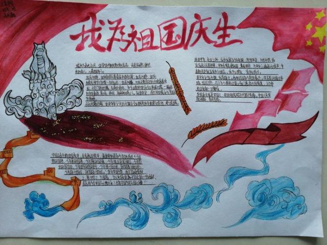 上集中学"我为祖国庆生"手抄报比赛