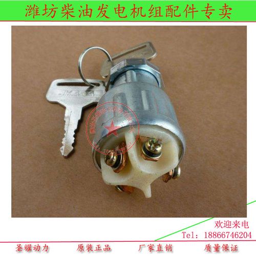 钥匙启动开关jk404点火开关按钮四挡 叉车箱货 发电机组铲车货车