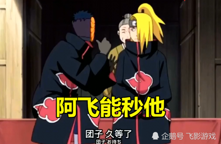 阿飞能秒他,第三个让小迪