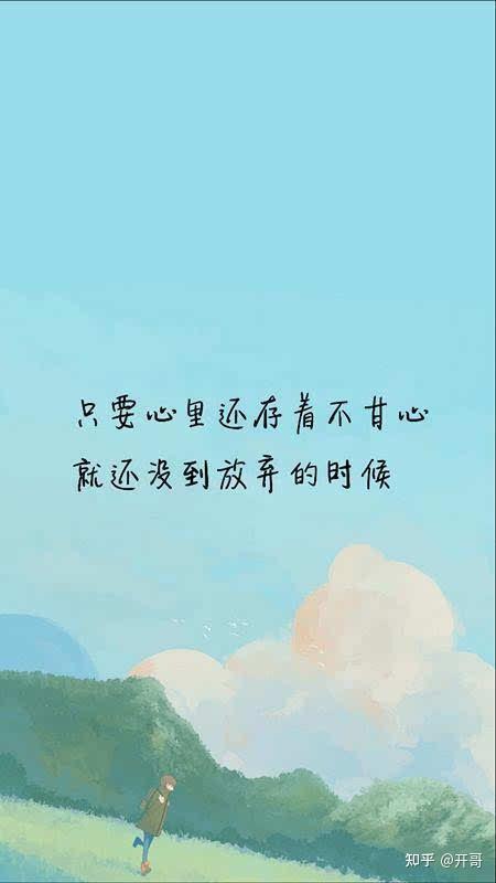 一首《不服输》送给和我一样迷茫却又不甘平凡的人