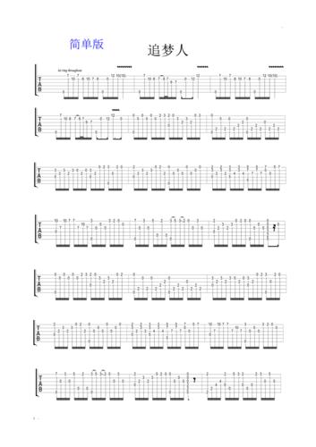 追梦人指弹吉他谱简单版琴歌版多种版本