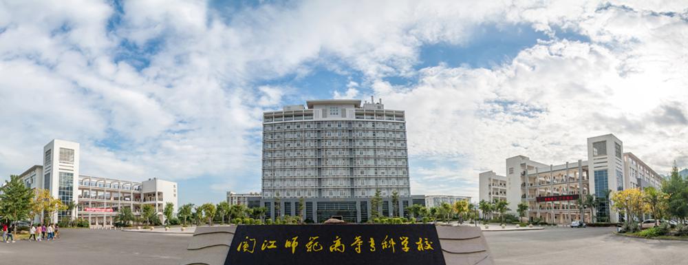 速查闽江师范高等专科学校2021年高考录取通知书查询入口