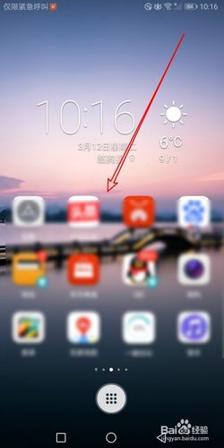 华为手机怎么把桌面图标设置为5*6