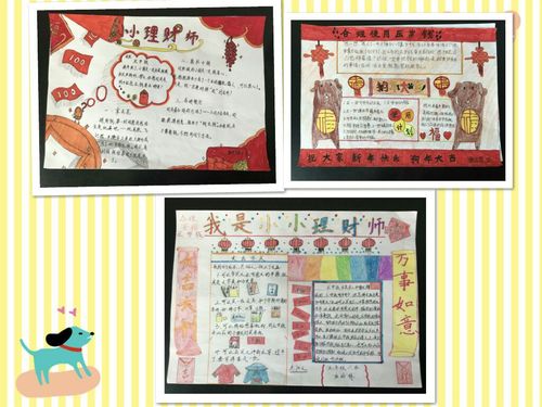 我是小小理财师