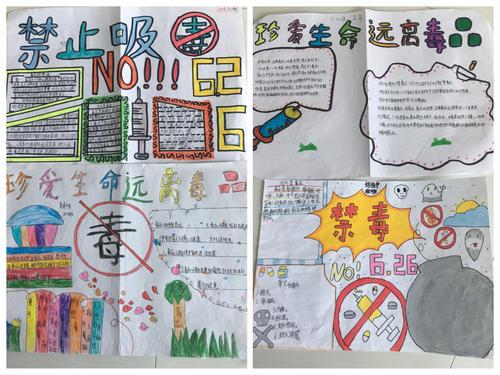 禁毒征文绘画手抄报 禁毒手抄报