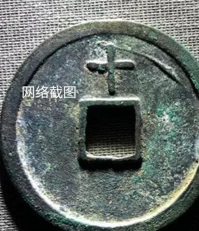 古钱币崇宁重宝版别