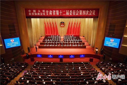 政协甘肃省十二届四次会议闭幕