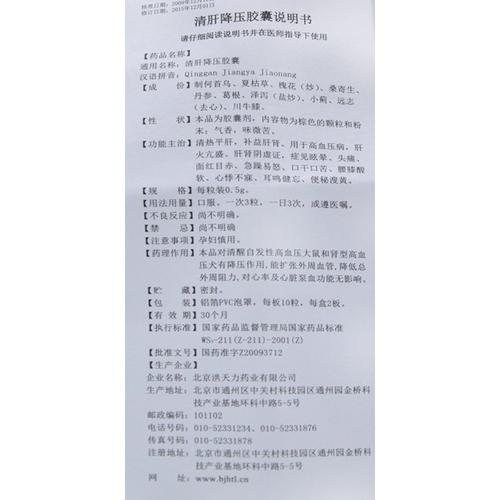 清肝降压胶囊功效_价格_说明书,洪天(0.5g*20s)多少钱