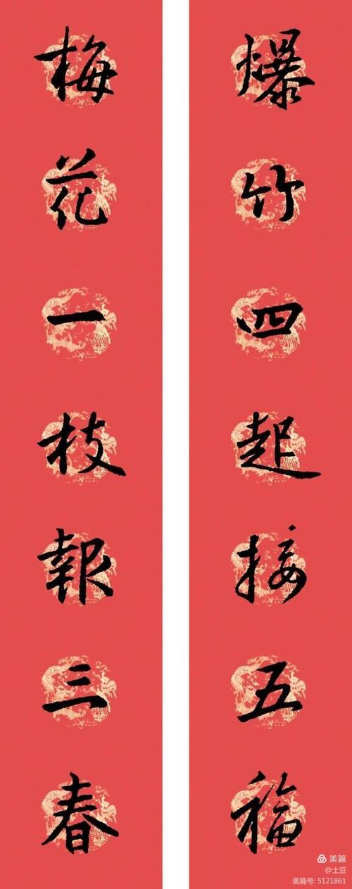 2021年名人书法集字春联集